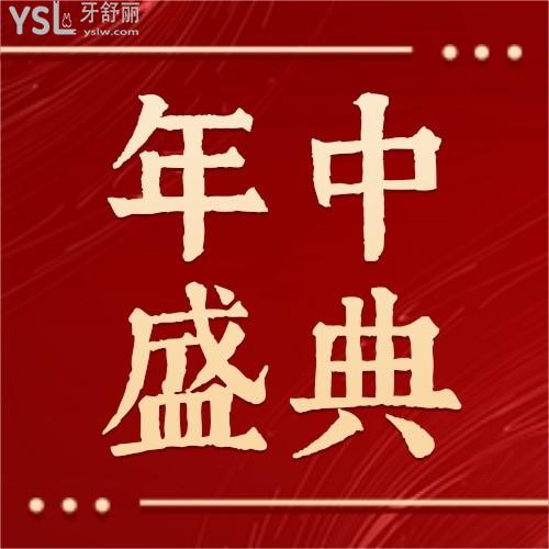 南寧柏樂口腔年中盛典隱形矯正低至12800元，終于等到了