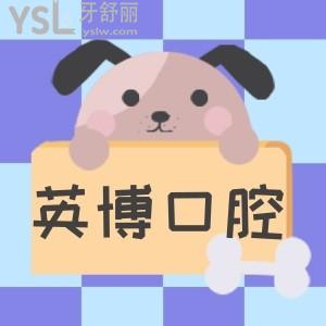 牙友想知道：英博口腔分布在哪些地方呢？看牙怎么樣