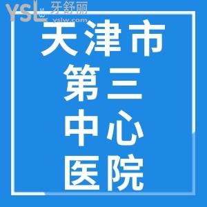 表妹做正畸不知道在哪下載天津市第三中心醫(yī)院app