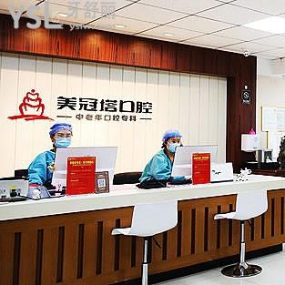 美冠塔口腔醫(yī)院電話和地址查詢:北京(7家)+上海(1家)24小時預約通道開啟