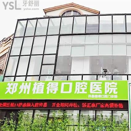 許昌植得口腔門(mén)診部