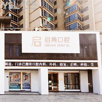 桐廬啟典口腔地址在哪里？桐廬縣濱江路1783號(hào)|技術(shù)好、口碑好、環(huán)境好、服務(wù)好