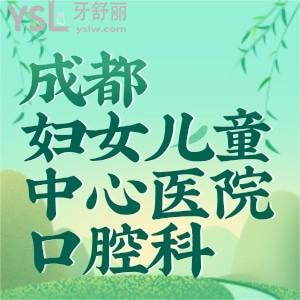 請問成都婦女兒童中心醫(yī)院有牙科嗎？能不能做兒童矯正呢