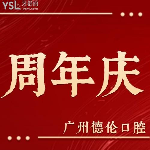 廣州德倫口腔進口種植體980元起，都讓我懷疑人生！