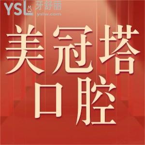 美冠塔口腔是正規(guī)醫(yī)院嗎,從口碑實力收費標準醫(yī)生技術揭曉