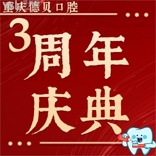 重慶德貝口腔牙齒矯正4980元起，不是開玩笑吧！