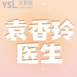 袁香玲