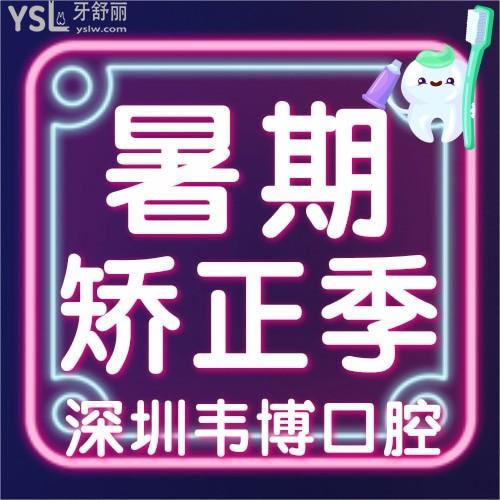 深圳韋博口腔的隱形矯正才8999元，閨蜜都給我點(diǎn)贊！