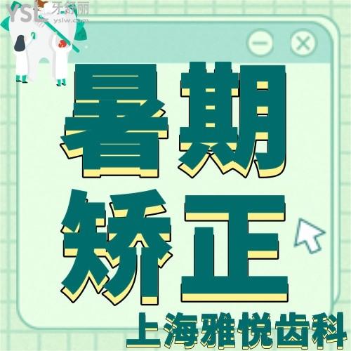 上海雅悅齒科的時代天使才18000元，還有猶豫什么？