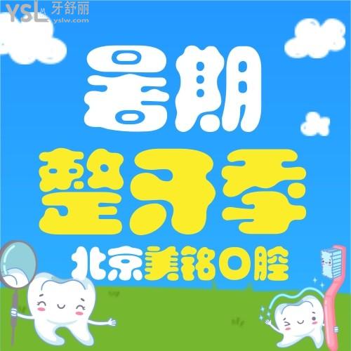 北京美銘口腔的傳統(tǒng)正畸才7000元是真的嗎？