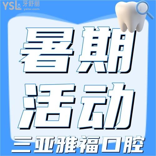 我在海南三亞雅?？谇蛔龅碾[形矯正，閨蜜直夸太劃算！