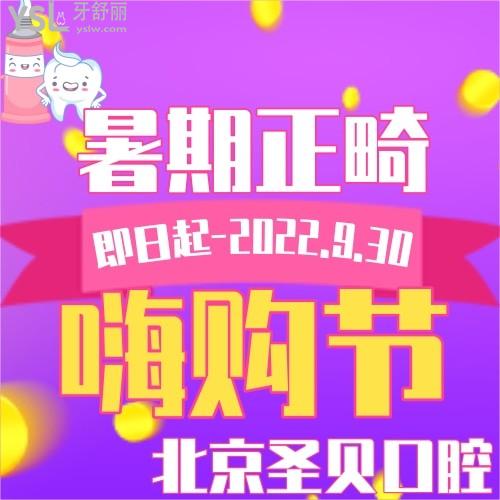 北京圣貝口腔隱形矯正只要12800元，從未有過的優(yōu)惠