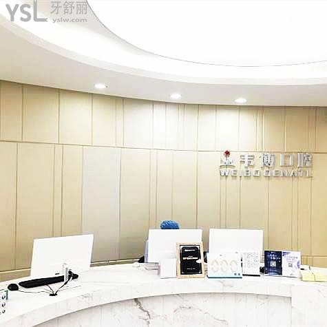 深圳韋博口腔門診部