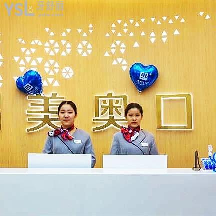 烏魯木齊美奧口腔門診