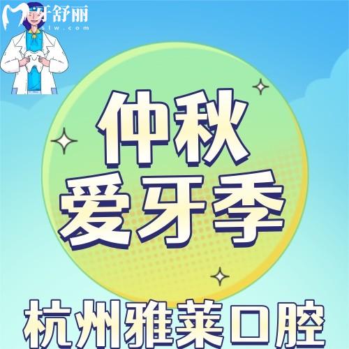 杭州雅萊口腔的隱適美矯正才25800元起，這個(gè)劃算不？