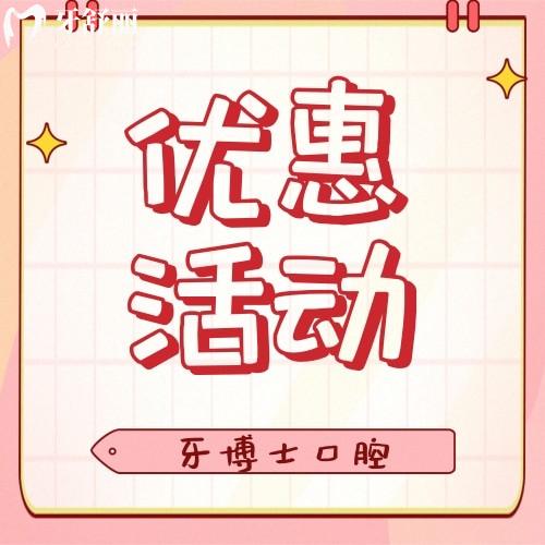 重慶牙博士口腔半口種牙19999元起還送家庭潔牙卡，贊！