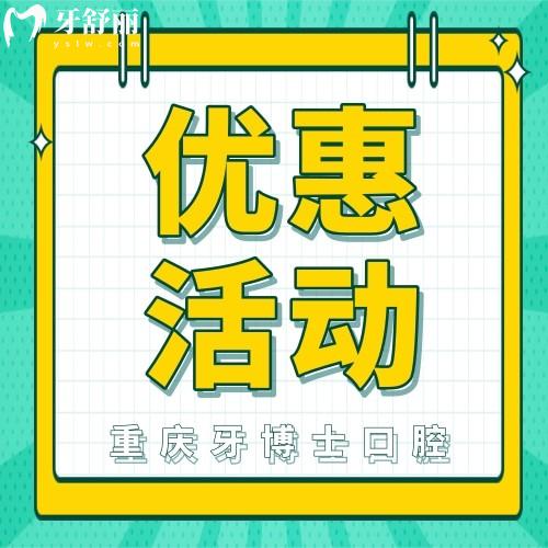 重慶牙博士口腔種植牙才2980元/顆，準(zhǔn)備帶著老爸去