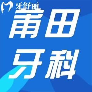莆田市第一醫(yī)院牙科醫(yī)生哪個(gè)比較好？上班時(shí)間是否知道？