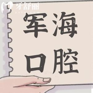 媽媽做全口種植,請問去過西安軍?？谇会t(yī)院的,感覺怎么樣?