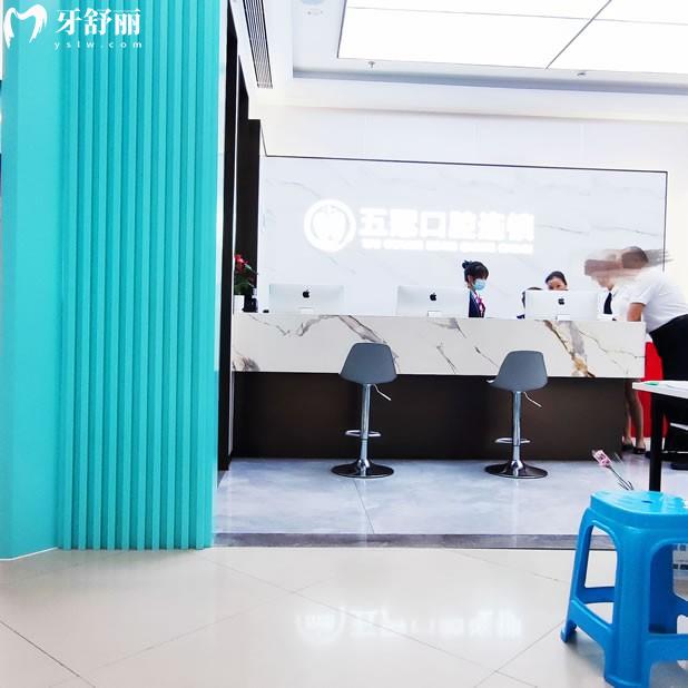 深圳五冠口腔門診部