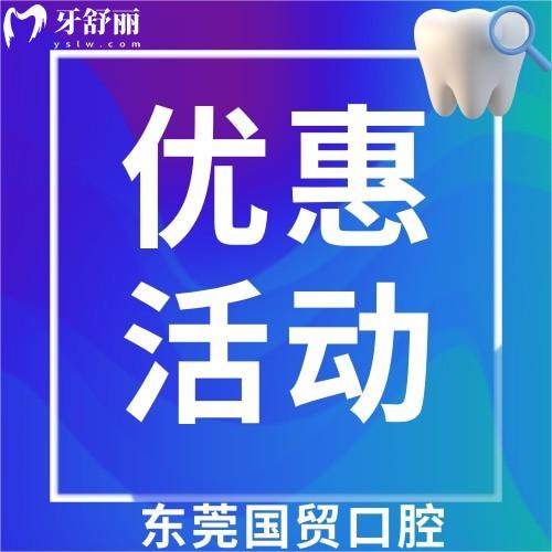 東莞國(guó)貿(mào)口腔怎么樣？隱形矯正才13800元起，怎不歡喜