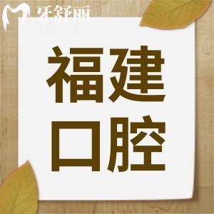 請問拔智齒福建省立醫(yī)院牙科貴嗎?大概需要多少錢？