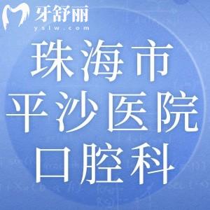 珠海市平沙醫(yī)院口腔科怎么樣？表弟打算去做齙牙矯正