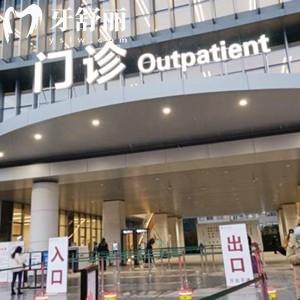 請問浙江省立同德醫(yī)院有牙科嗎？口碑怎么樣？