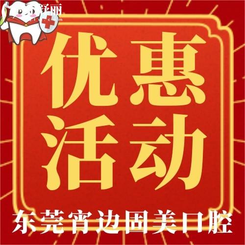 東莞宵邊固美口腔美學(xué)矯正才7999元起？我都不敢相信