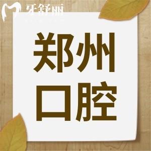 請(qǐng)問(wèn)孩子大牙壞了,去鄭州第七人民醫(yī)院口腔科找哪個(gè)大夫好