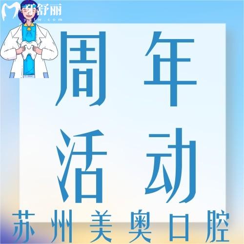 蘇州美奧口腔種牙技術(shù)怎么樣？進口種植體100元起嚇到我了