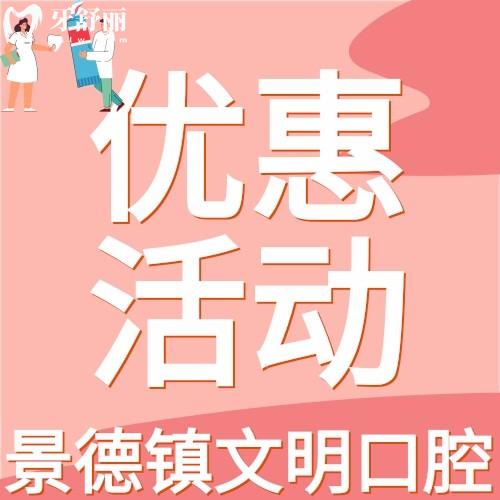 景德鎮(zhèn)文明口腔正規(guī)嗎？種植牙2880元起的價(jià)格可以內(nèi)卷了