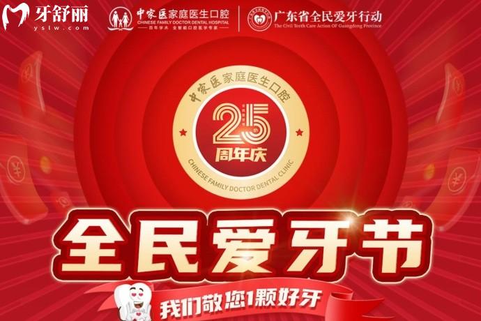 廣州中家醫(yī)口腔鑲牙好不好？進(jìn)口種植牙0.99元享可信嗎？