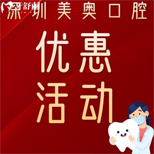 深圳美奧口腔鑲牙怎么樣?韓國奧齒泰才2800元起,香不香