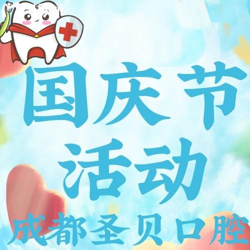 成都圣貝口腔正牙好不好？奧美科牙齒矯正僅需12820元起