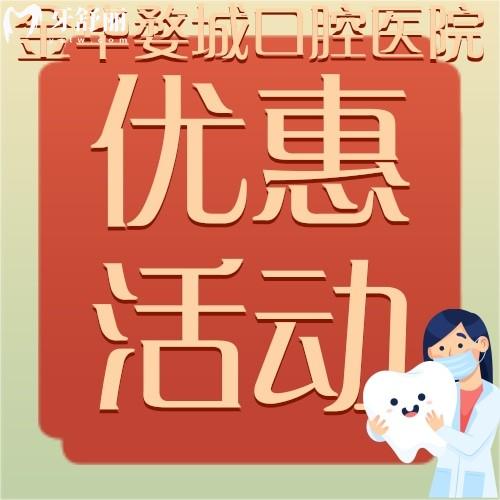 金華婺城口腔醫(yī)院整牙費用貴嗎？德國非凡矯正18800元起