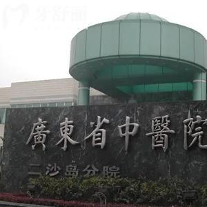 廣東省中醫(yī)院牙科收費貴嗎？要是拔一顆智齒多少錢？