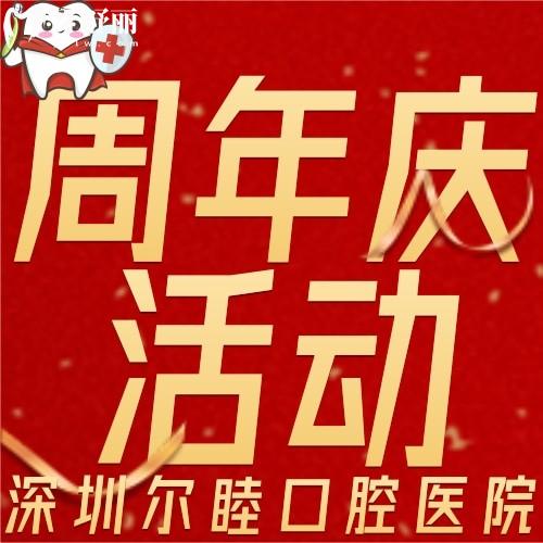 深圳爾睦口腔種牙收費(fèi)貴嗎？據(jù)說品牌種植牙1980元起