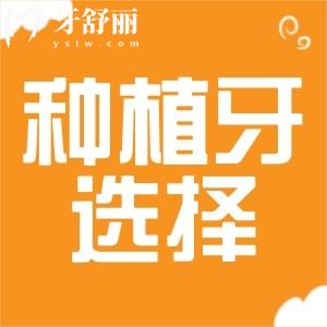 百康特和百康種植體區(qū)別大嗎？半口種植牙選擇哪個好？