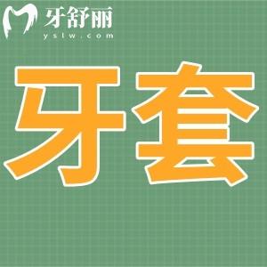 戴牙套后牙齒松動(dòng)正常嗎，需要注意什么?