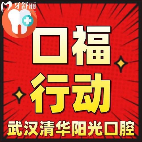 武漢清華陽光口腔怎么樣?單顆種植牙立減1000元能去嗎