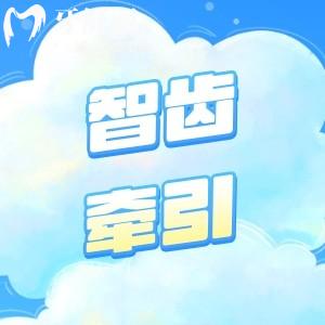 我想知道智齒能不能做牽引當(dāng)磨牙用?是否能成功？