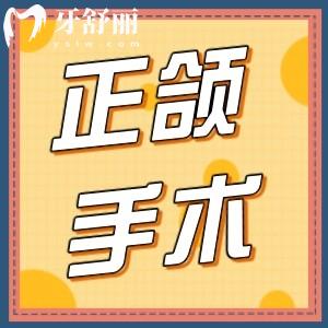 正頜外科手術(shù)危險(xiǎn)嗎？誰能告訴我正頜手術(shù)是怎么做的？