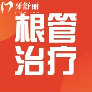 請(qǐng)問(wèn)做根管治療后需要做牙套嗎?會(huì)不會(huì)嘴巴臭呀？