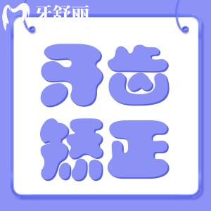 牙齒矯正太貴了家庭負擔不起怎么辦？牙齒矯正8000貴嗎？