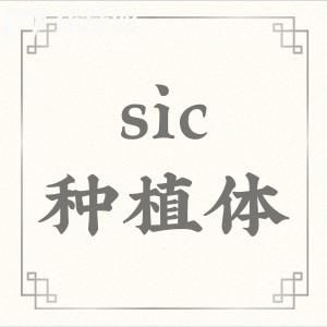 瑞士sic種植體怎么樣?使用壽命是多少年?