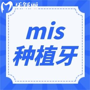 以色列mis種植牙是什么檔次的?質(zhì)量好嗎？