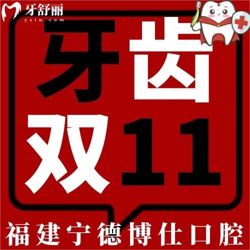 福建寧德博仕口腔種牙好不好？聽說進口種植牙才3360元起