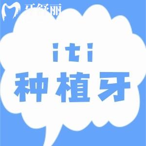 牙體缺損的修復(fù)方法有哪些?瑞士iti種植牙是什么材質(zhì)?
