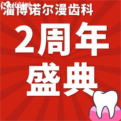 淄博諾爾漫齒科地址在哪?親水型種植牙種一送一不可錯過